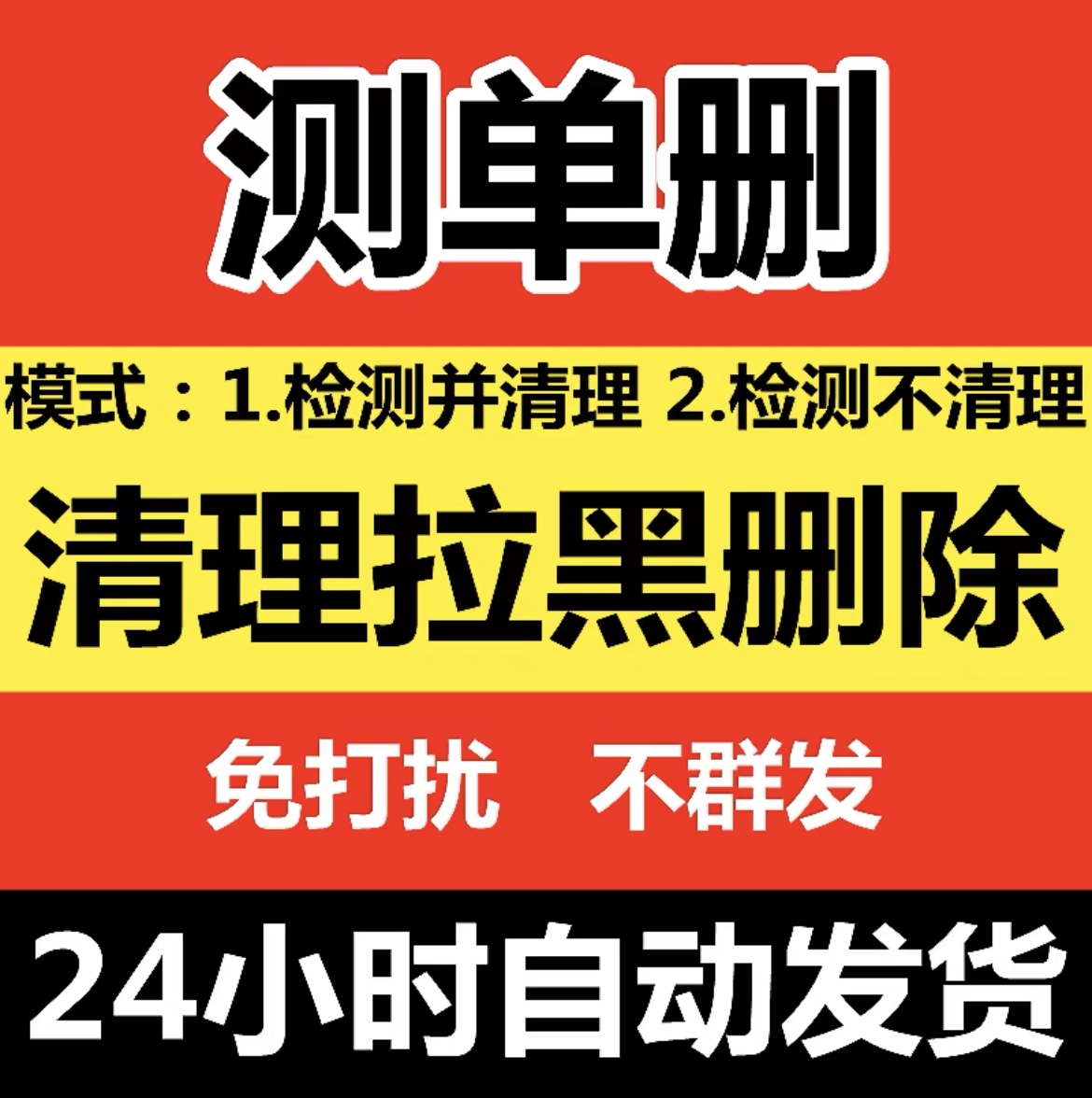 单删 僵尸粉-检测 清理（免打扰）,点点购,星卡平台,寄售平台,发卡平台,卡密销售,激活码销售,在线发卡系统,电子门票,兑换码,充值码,百度网盘,网盘链接,文档销售,文档下载,星卡寄售系统,虚拟寄售平台,自动发卡网,虚拟物品发卡网,虚拟物品发货系统,自动发货系统,点点购发卡系统
